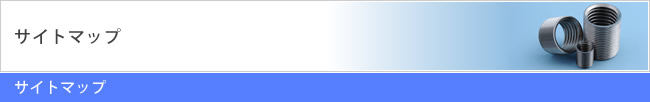 サイトマップ
